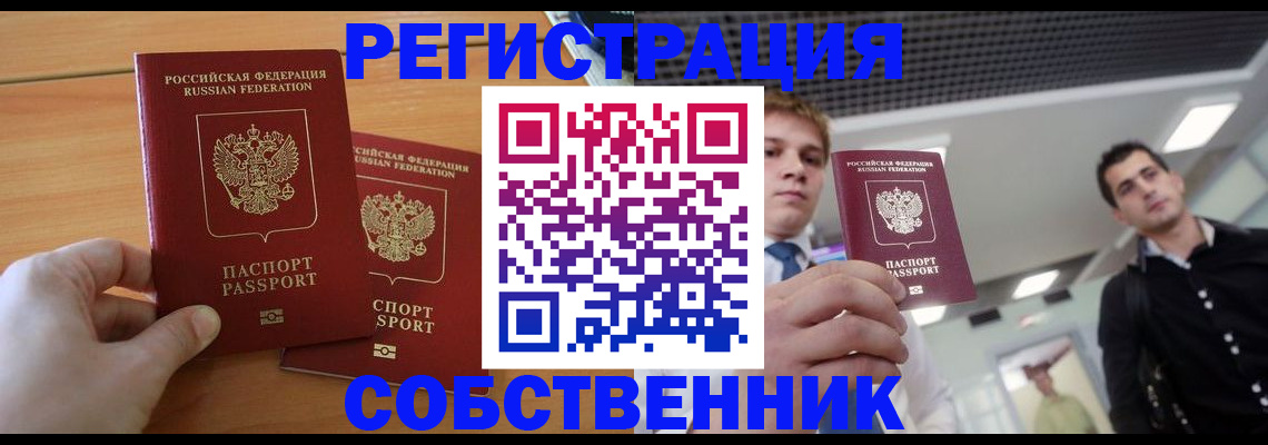 временная регистрация в Стародубе