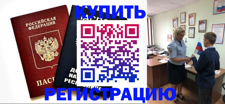 миграционный учет в Стародубе